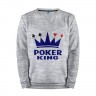 Мужской свитшот хлопок «Poker King» melange