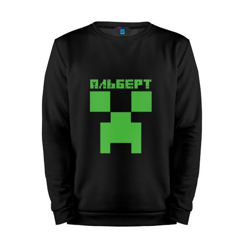 Мужской свитшот хлопок «Альберт - Minecraft» black