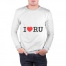 Мужской свитшот хлопок «I love RU (horizontal)» white