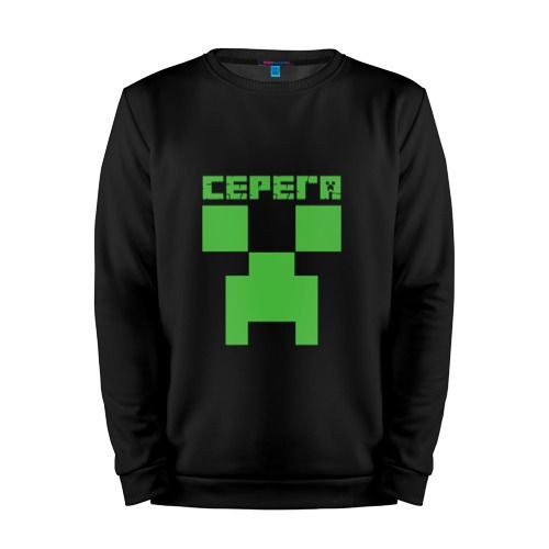Мужской свитшот хлопок «Сергей - Minecraft» black